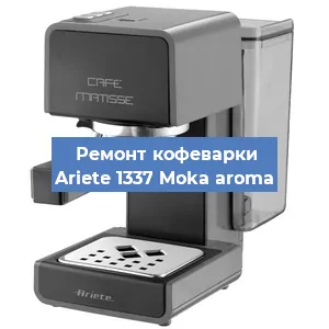 Замена | Ремонт мультиклапана на кофемашине Ariete 1337 Moka aroma в Санкт-Петербурге